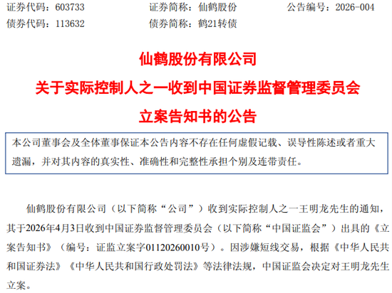 3家A股公司,收到证监会立案告知书!