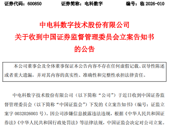3家A股公司,收到证监会立案告知书!