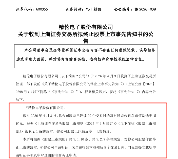 600355,难逃退市厄运