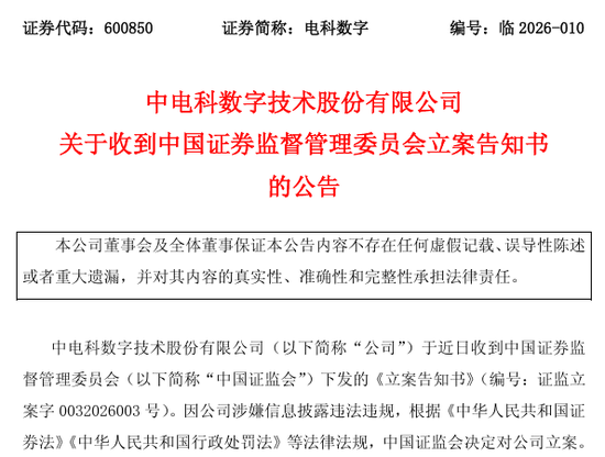 突发!两家A股公司,被证监会立案!