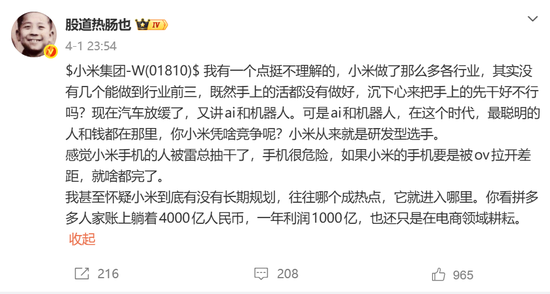 小米股价腰斩,私募大佬怒怼