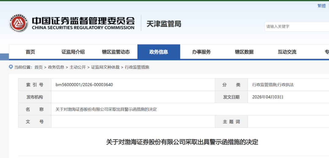 借他人账户炒股、跨部门兼职!渤海证券被警示