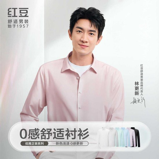 红豆股份推0感舒适衬衫4.0:全场景舒适升级,产品创新驱动增长新引擎