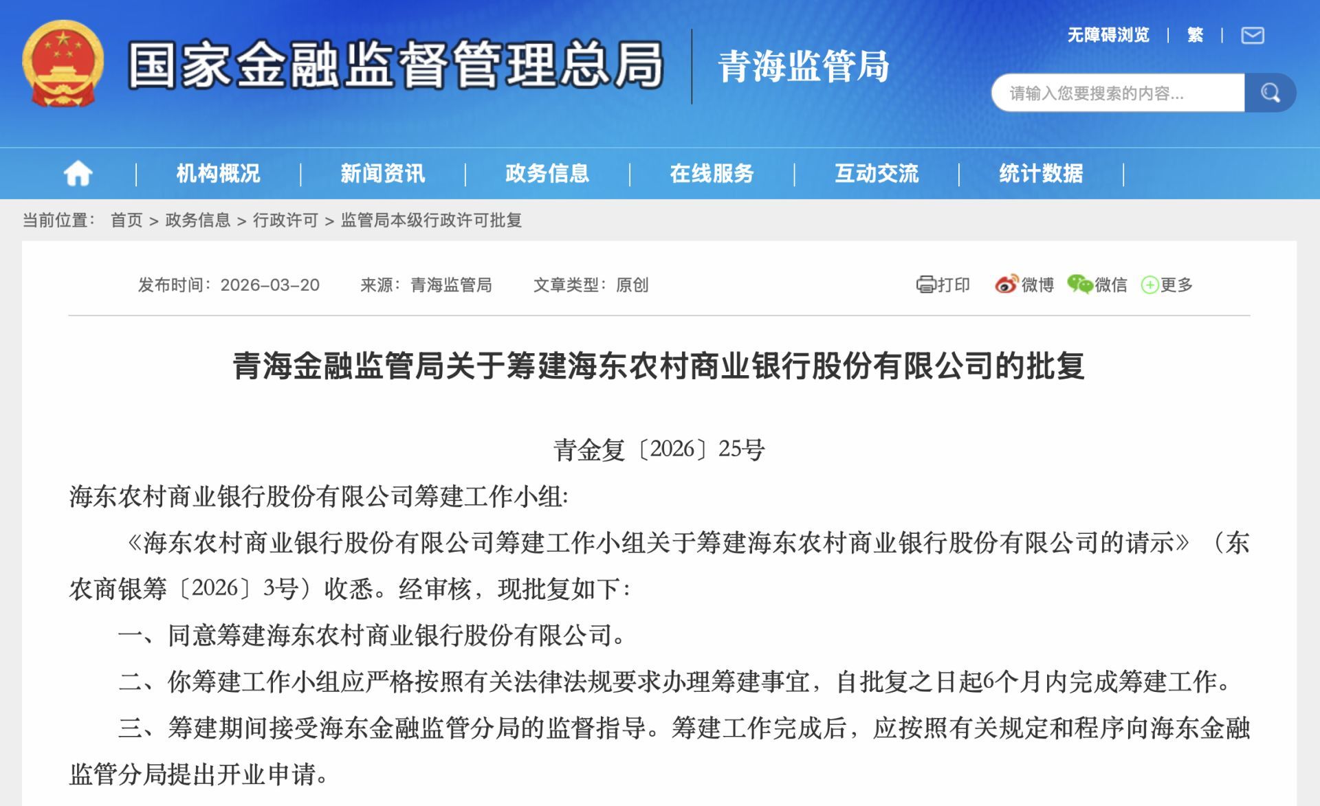 年内首家!0.6亿元二级资本债决定不赎回,被整合前夜青海互助农商行选择“按兵不动”
