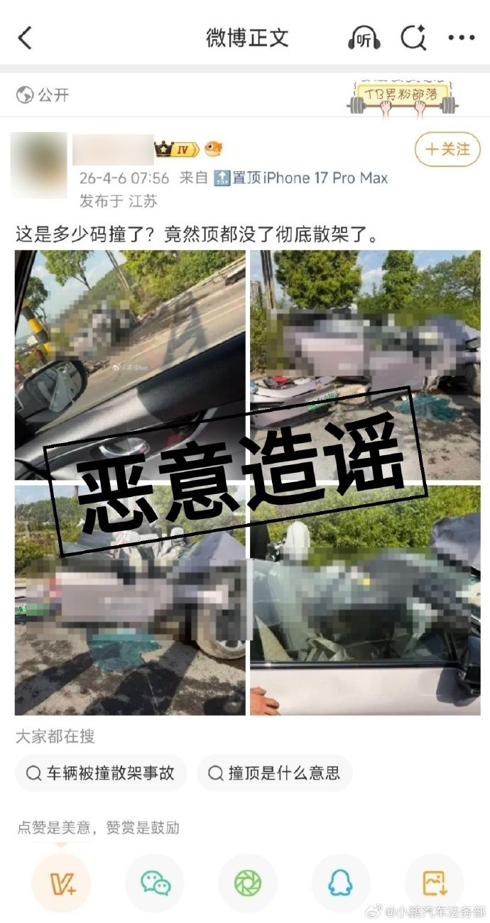 小鹏汽车辟谣事故后车辆散架、顶都没了：用语恶意带节奏，误导公众
