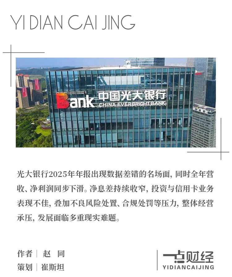 光大银行年报闹乌龙,但更麻烦的还在后面