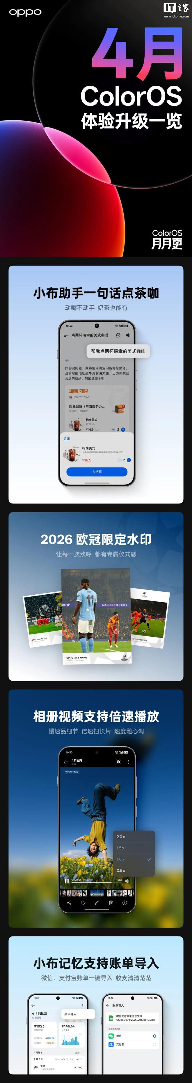 OPPO ColorOS四月系统升级一览发布,含小布记忆支持账单导入等