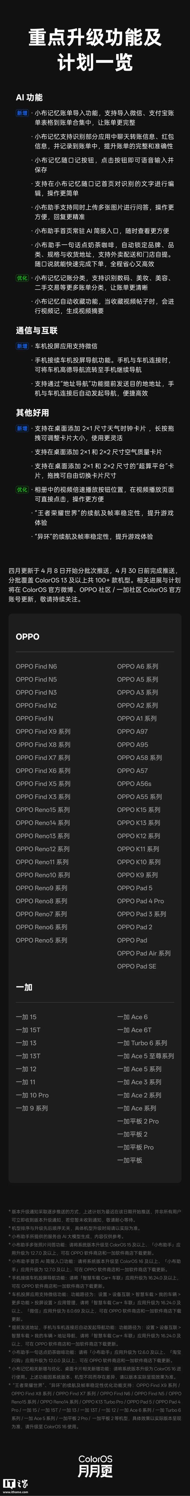 OPPO ColorOS四月系统升级一览发布,含小布记忆支持账单导入等