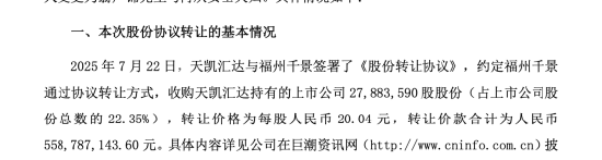 中晟高科扭亏为盈后告别国资:福州千景翁声锦、何从夫妇5.59亿元拿下控制权 | 长三角资本局