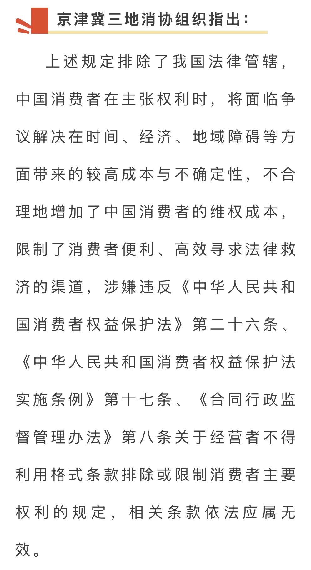 涉嫌违法违规、限制消费者权利!洲际酒店被约谈整改