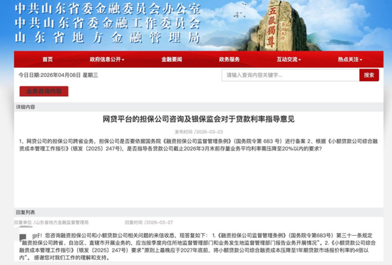 小贷降息至4倍LPR！已有地方监管明确，最晚2027年底前落实