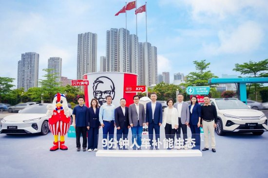比亚迪×肯德基:9分钟完成“人车双补”重构出行生活新场景