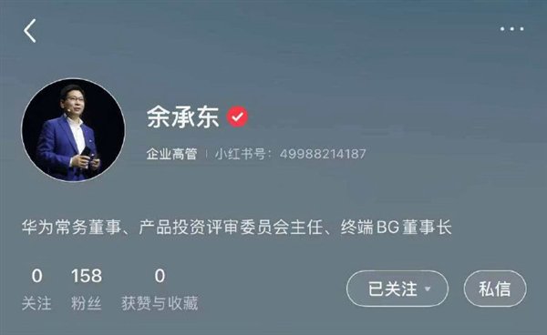 更好跟用户沟通!华为终端两大高管余承东、何刚入驻小红书:已获官方认证