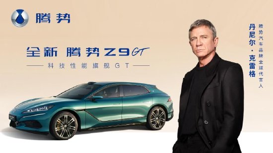 腾势巴黎歌剧院举行欧洲上市发布会  科技新豪华正式启幕