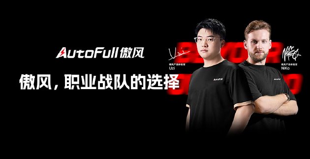 傲风X吉伊卡哇双向奔赴,重构电竞IP联名行业范式