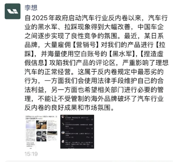 李想再发文:某日系品牌大量雇佣营销号对理想产品进行拉踩,会使用法律手段维护合法利益