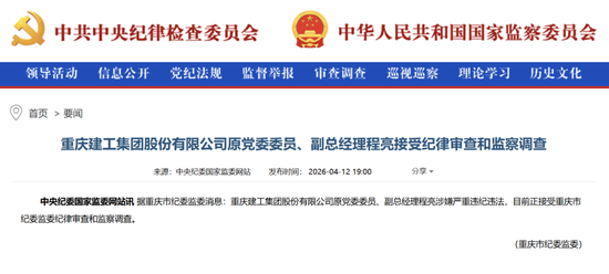 A股突发!涉嫌严重违纪违法,程亮被查