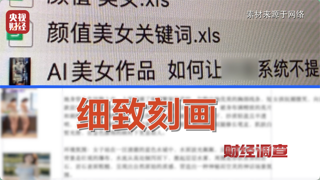 日入5位数，9.9元即可生成视频？央视曝光AI“造黄”产业链
