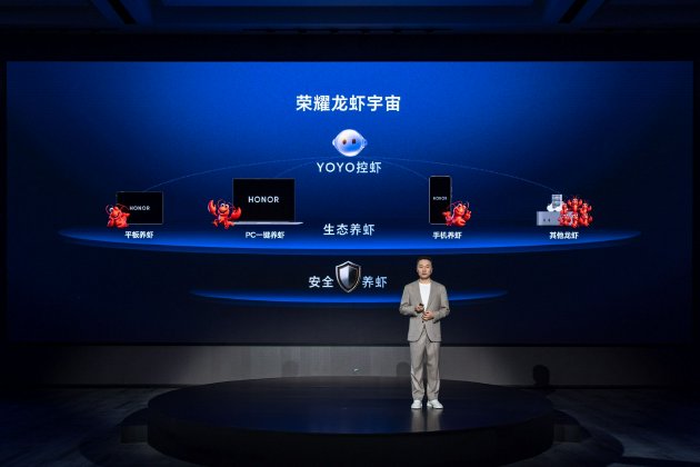 荣耀首发预制龙虾AI智能体技术YOYO Claw  开创“养虾本”新品类