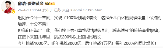 俞浩:追觅今年营收挑战1000亿,后年1万亿