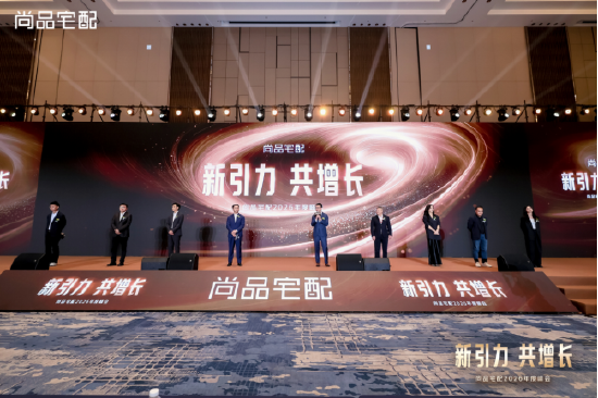 锚定新航向 共赴新增长:尚品宅配2026峰会发布全新战略布局