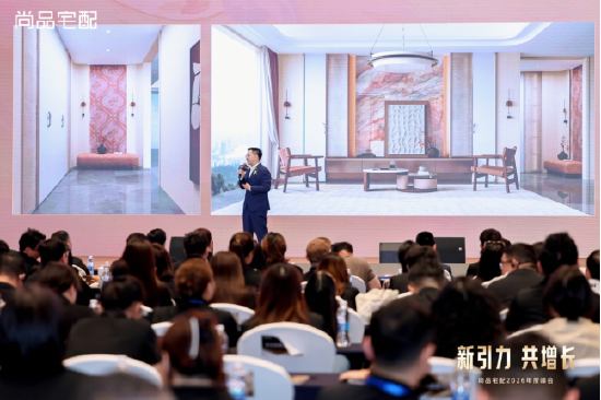 锚定新航向 共赴新增长:尚品宅配2026峰会发布全新战略布局