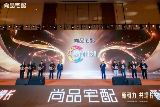 锚定新航向 共赴新增长:尚品宅配2026峰会发布全新战略布局