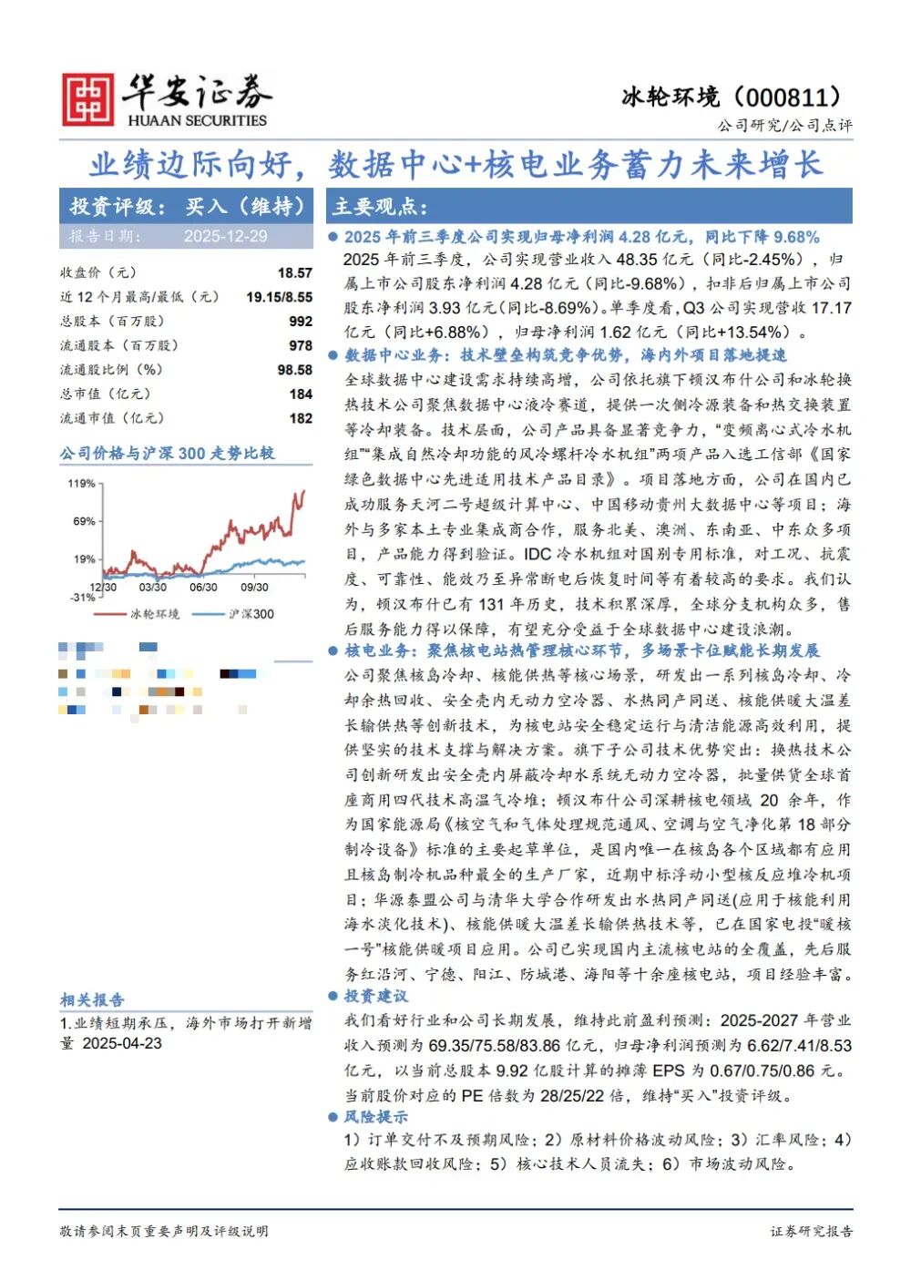富国、华夏、交银基金等105家明星机构调研华利集团!