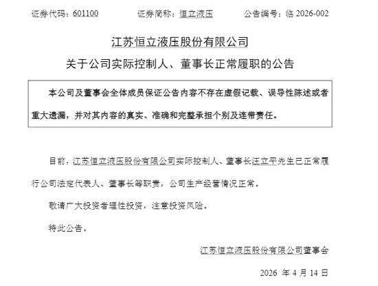 601100董事长已正常履职，此前被留置