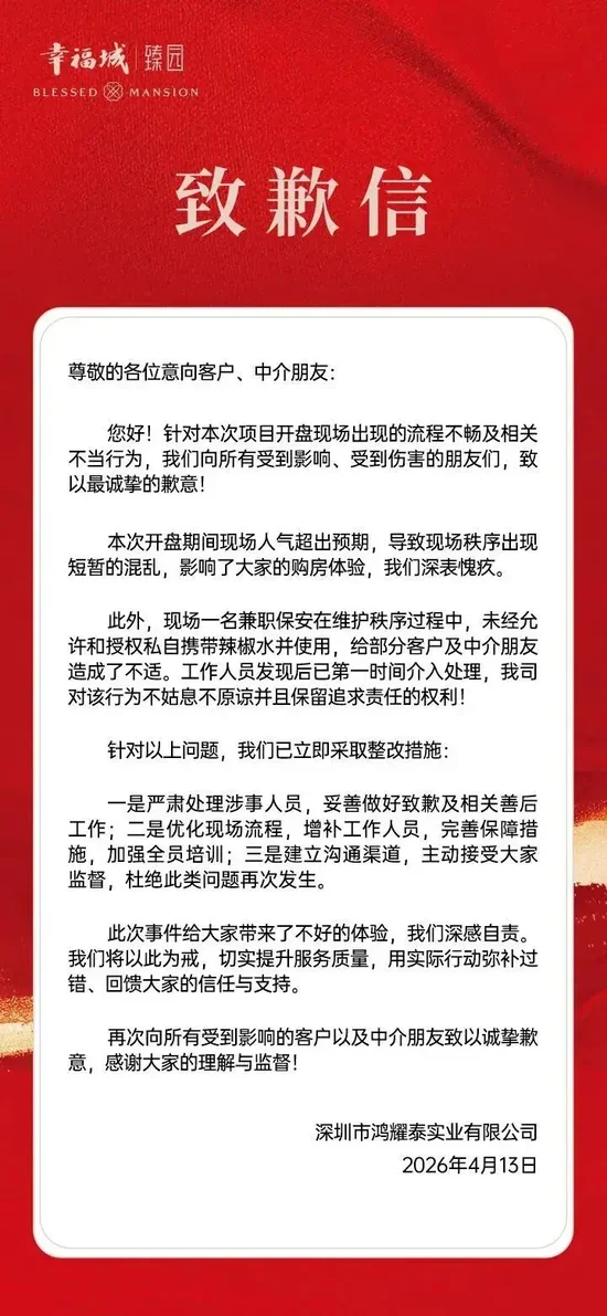 深圳楼盘遭哄抢,保安喷辣椒水,官方通报