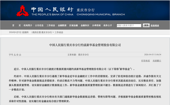 新华基金到底哪里出了问题？