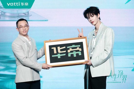 双向奔赴!华帝携手张凌赫,坐稳“方老华”年轻化 C 位