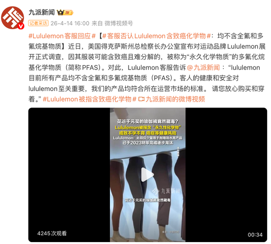 Lululemon在美被调查,产品可能含“致癌、不孕不育”化学物,公司回应:此前已逐步淘汰该物质,将配合调查