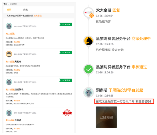 年化利率曾高达87%的欢太金融停止借钱服务 手机钱包仍存入口