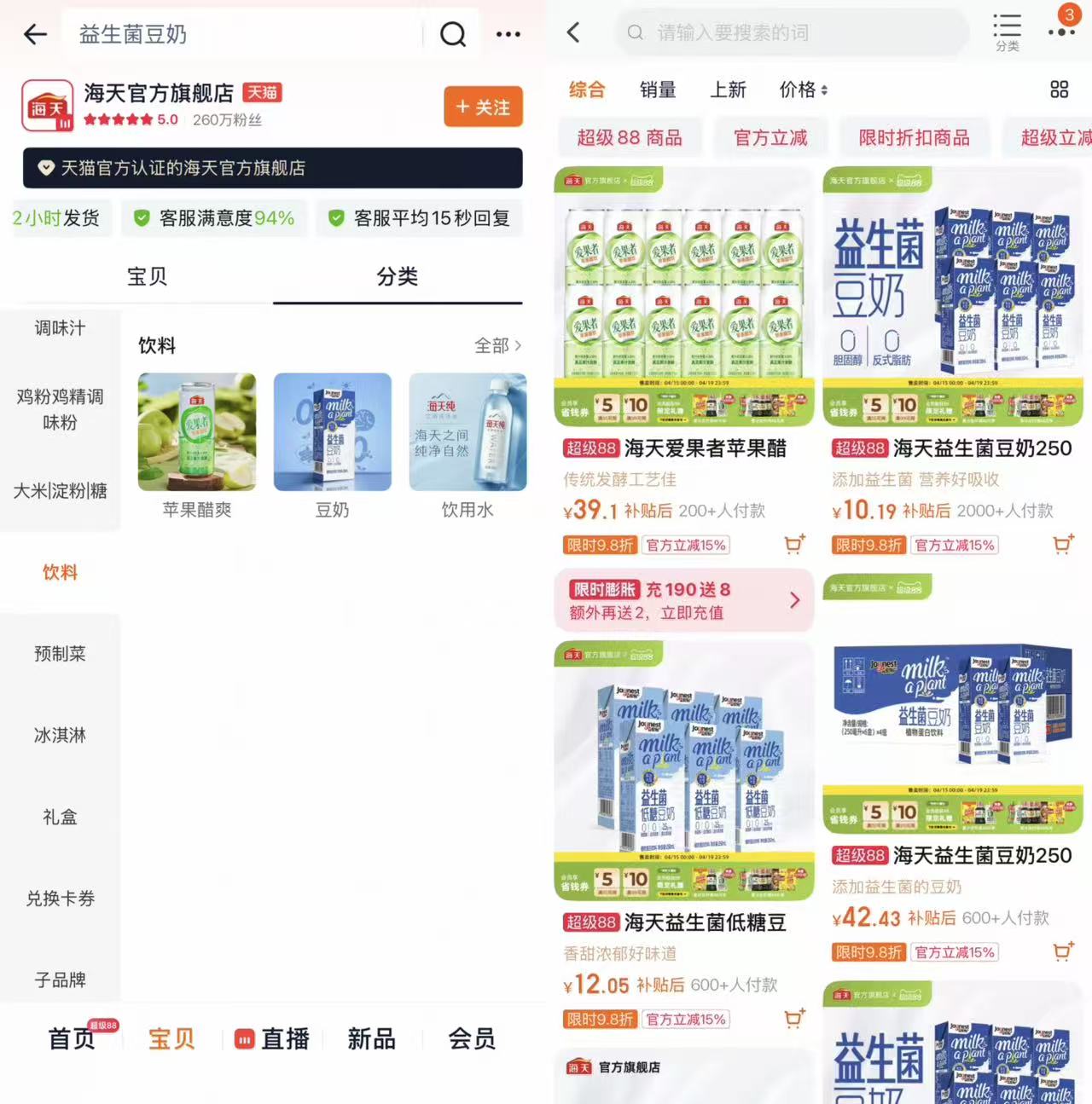 海天味业跨界卖豆奶和苹果醋,高管最新回应:做饮料是适当外延