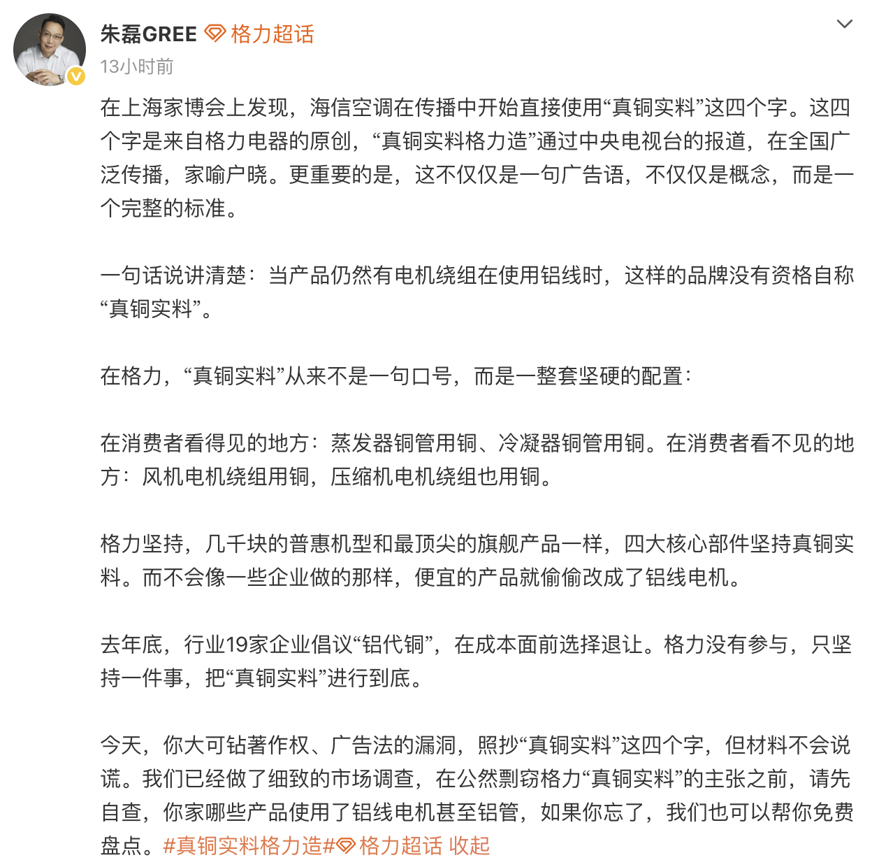 被格力高管质疑剽窃“真铜实料”概念，海信空调回应