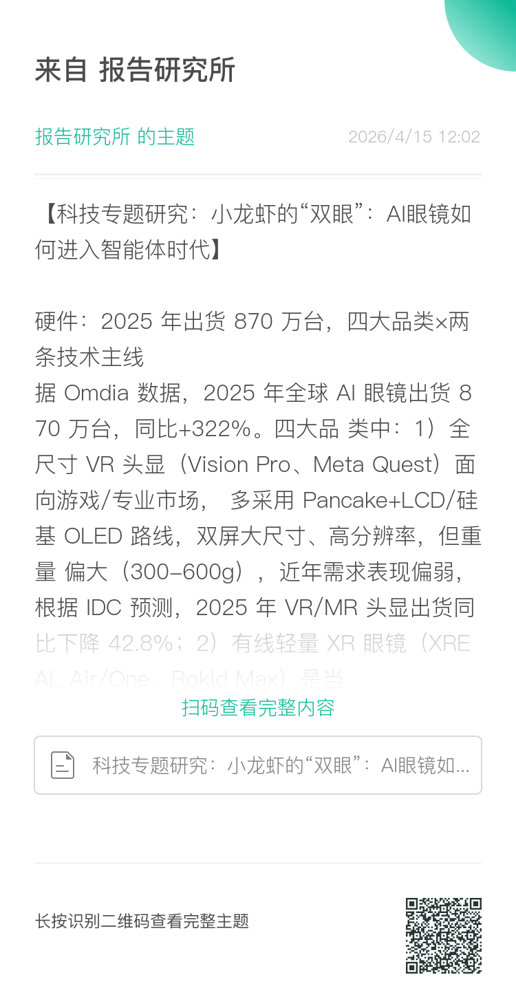 2026年科技行业专题研究:小龙虾的“双眼”,AI眼镜如何进入智能体时代(附下载)