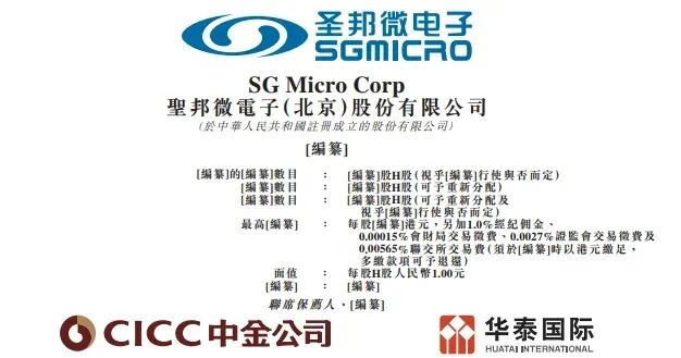 圣邦股份，赴香港上市，获中国证监会备案通知书