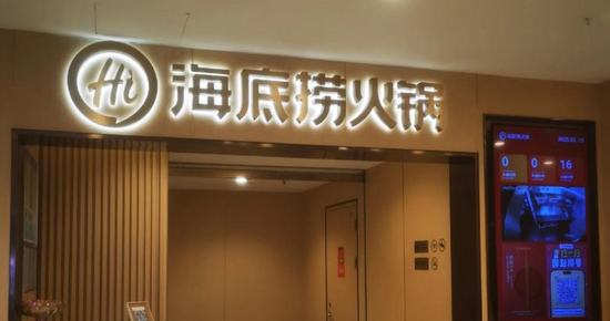 海底捞海外推广遇阻!多品牌战略拉垮毛利率,股价惨遭腰斩