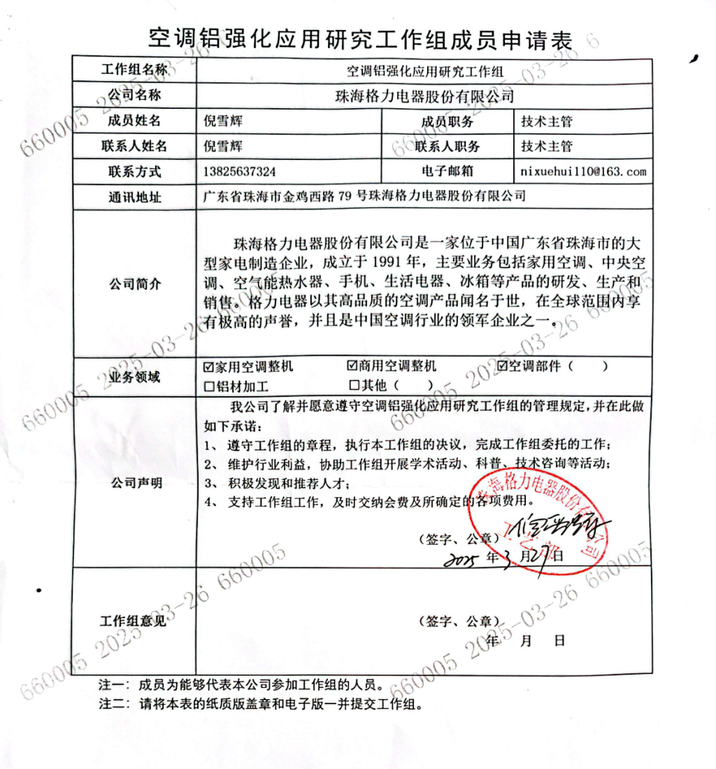“真铜实料”四个字只能格力用?海信高管回怼格力