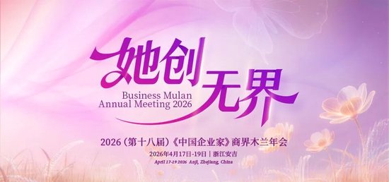 倒计时1天!商界木兰年度聚会:谈AI、聊消费、话初心