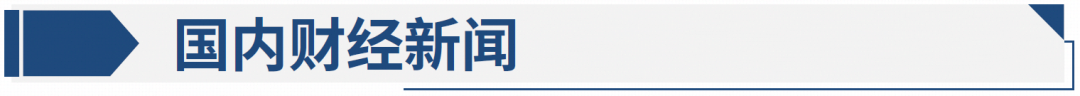 4月16日 | 一季度GDP同比增长5.0%,新质生产力成增长核心引擎