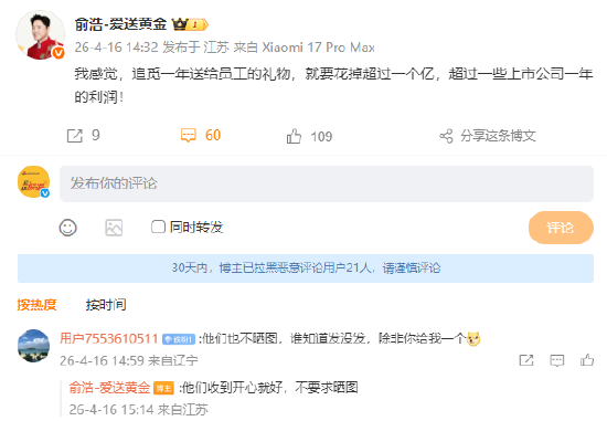 俞浩：追觅一年送员工礼物就要花超1亿，比一些上市公司一年的利润还多