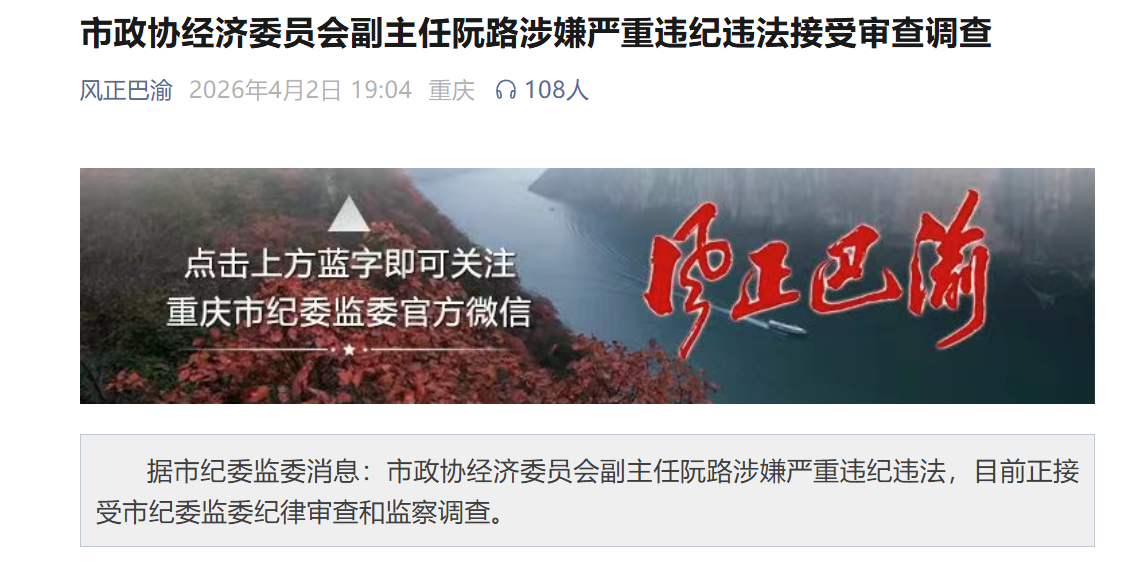 重庆“小贷教父”阮路被查,21家机构同步遭清退:巨头扎堆的“牌照高地”要变天?