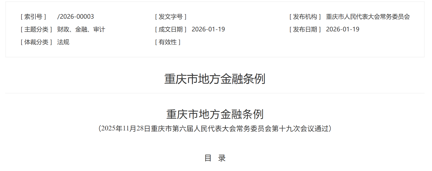 重庆“小贷教父”阮路被查,21家机构同步遭清退:巨头扎堆的“牌照高地”要变天?