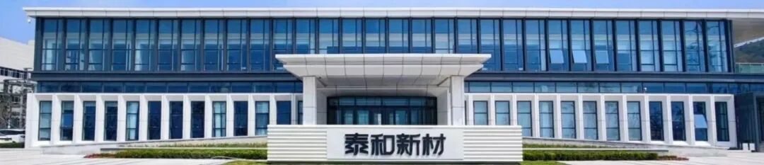泰和新材2025年营收净利双降,净利润连续四年下滑至4146万元