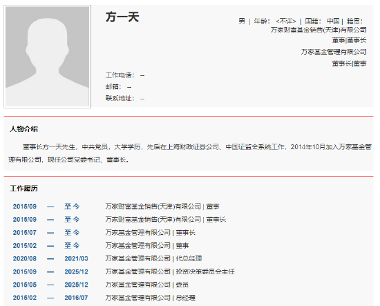 方一天离任官宣!万家基金“换帅”:老将陈广益升任董事长 “投研派”莫海波出任总经理