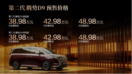 比亚迪第1600万辆新能源汽车下线 再铸就产业里程碑 全球首台第二代腾势D9正式下线