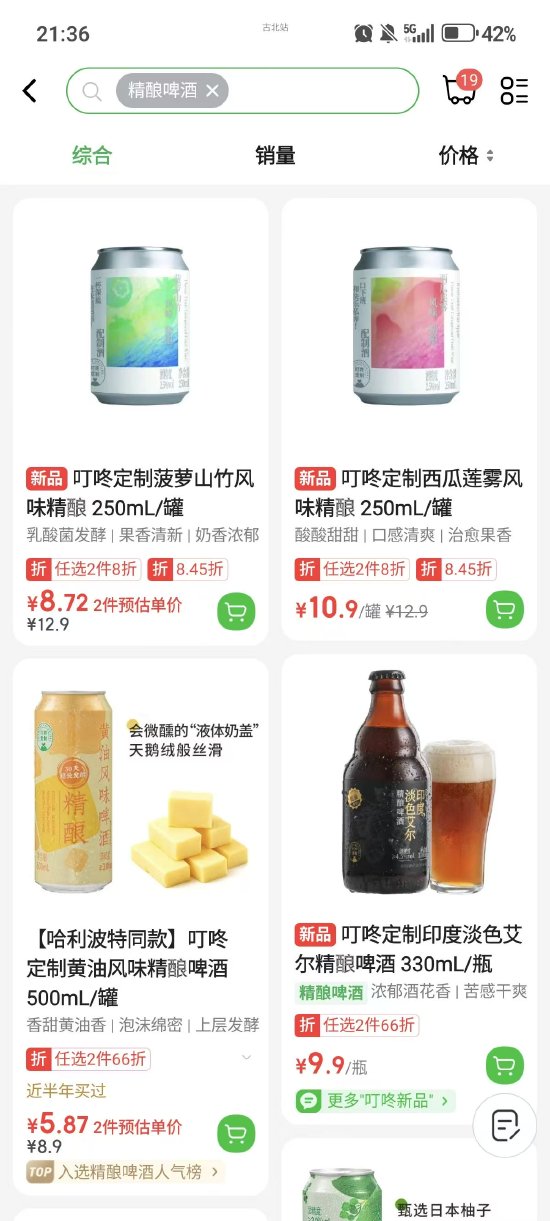 叮咚买菜定制啤酒被曝抄袭 官方回应:反对缺乏事实依据的指控 愿与厂家积极沟通