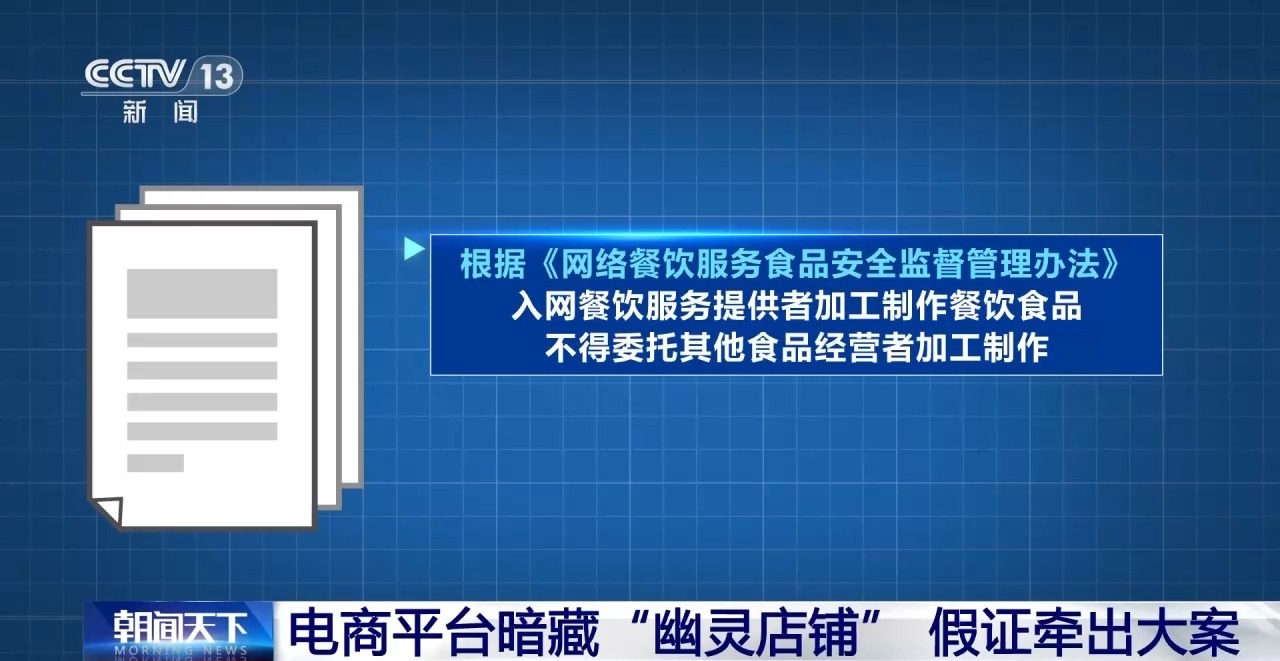 行业性纵容!“幽灵外卖”黑产调查:7家电商平台“幽灵店铺”多达67604家